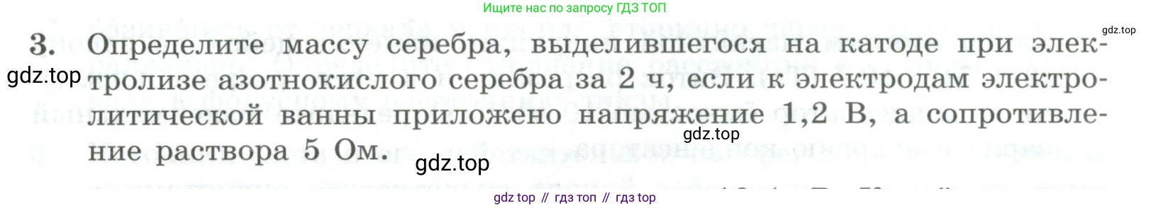 ГДЗ Физика, 11 класс Самостоятельные и контрольные работы, авторы: Ерюткин Евгений Сергеевич, Ерюткина Светлана Григорьевна, издательство Просвещение, Москва, 2020, страница 59, номер 3, Условие