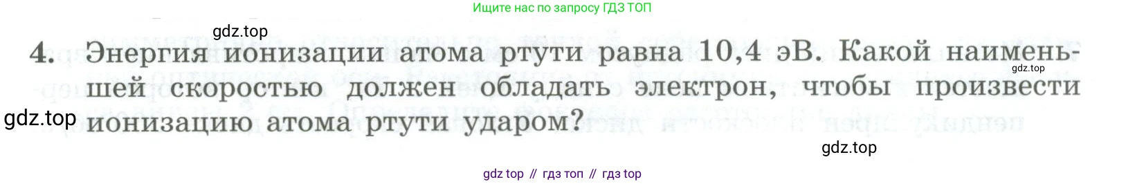 ГДЗ Физика, 11 класс Самостоятельные и контрольные работы, авторы: Ерюткин Евгений Сергеевич, Ерюткина Светлана Григорьевна, издательство Просвещение, Москва, 2020, страница 59, номер 4, Условие
