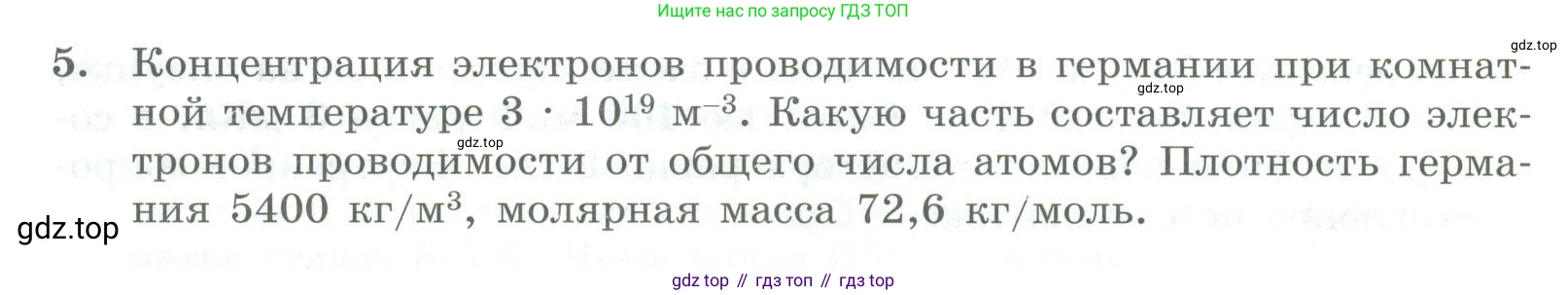 ГДЗ Физика, 11 класс Самостоятельные и контрольные работы, авторы: Ерюткин Евгений Сергеевич, Ерюткина Светлана Григорьевна, издательство Просвещение, Москва, 2020, страница 60, номер 5, Условие