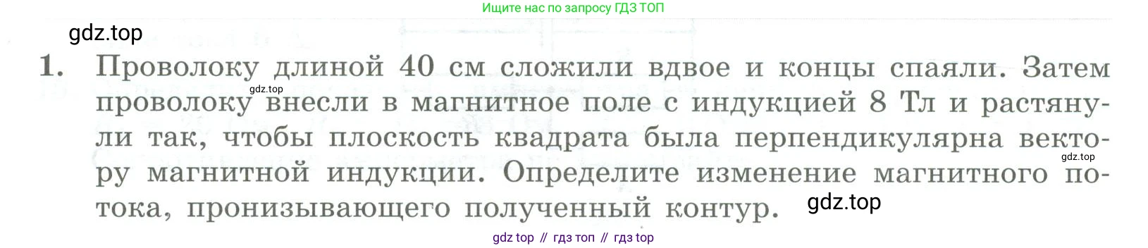 ГДЗ Физика, 11 класс Самостоятельные и контрольные работы, авторы: Ерюткин Евгений Сергеевич, Ерюткина Светлана Григорьевна, издательство Просвещение, Москва, 2020, страница 60, номер 1, Условие