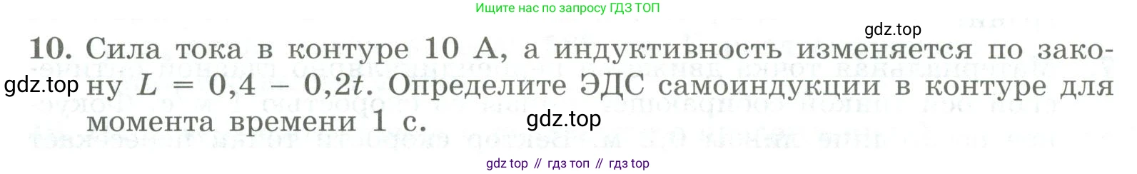 ГДЗ Физика, 11 класс Самостоятельные и контрольные работы, авторы: Ерюткин Евгений Сергеевич, Ерюткина Светлана Григорьевна, издательство Просвещение, Москва, 2020, страница 61, номер 10, Условие