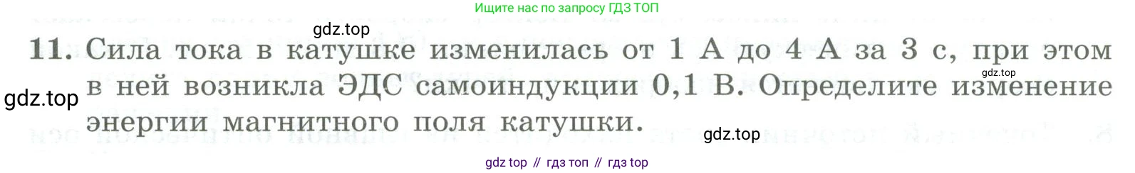 ГДЗ Физика, 11 класс Самостоятельные и контрольные работы, авторы: Ерюткин Евгений Сергеевич, Ерюткина Светлана Григорьевна, издательство Просвещение, Москва, 2020, страница 61, номер 11, Условие