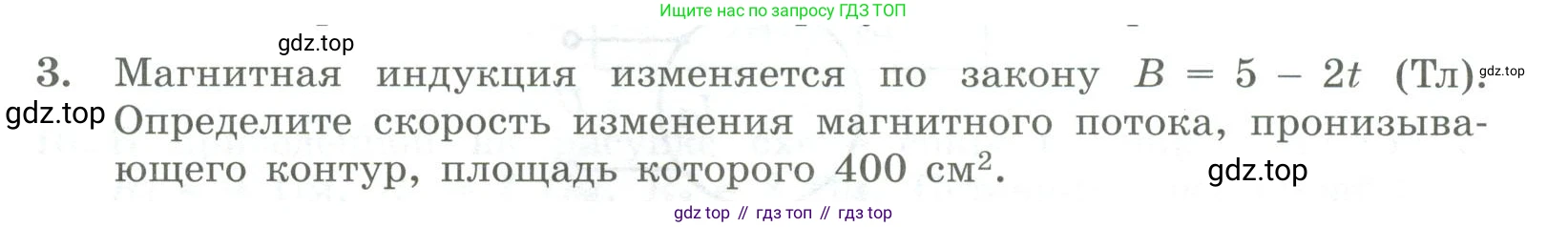 ГДЗ Физика, 11 класс Самостоятельные и контрольные работы, авторы: Ерюткин Евгений Сергеевич, Ерюткина Светлана Григорьевна, издательство Просвещение, Москва, 2020, страница 60, номер 3, Условие