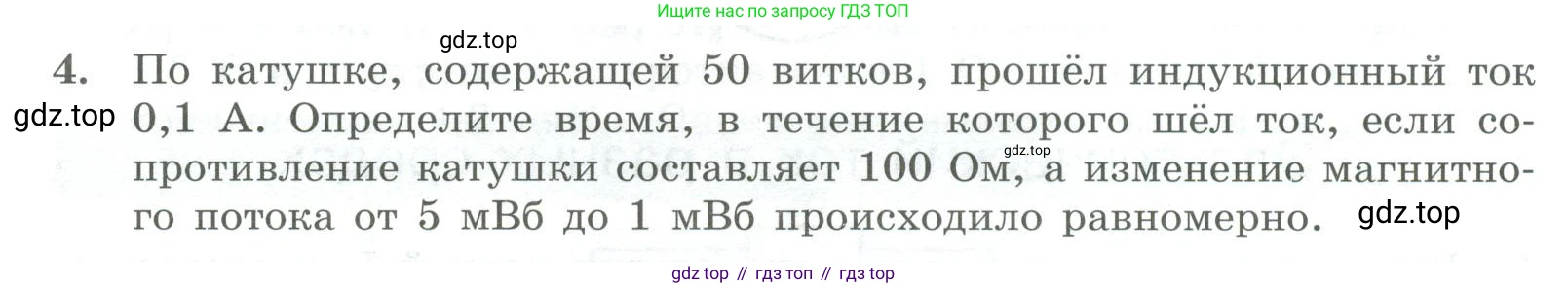 ГДЗ Физика, 11 класс Самостоятельные и контрольные работы, авторы: Ерюткин Евгений Сергеевич, Ерюткина Светлана Григорьевна, издательство Просвещение, Москва, 2020, страница 60, номер 4, Условие