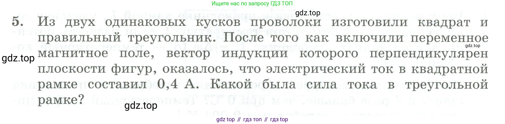 ГДЗ Физика, 11 класс Самостоятельные и контрольные работы, авторы: Ерюткин Евгений Сергеевич, Ерюткина Светлана Григорьевна, издательство Просвещение, Москва, 2020, страница 60, номер 5, Условие