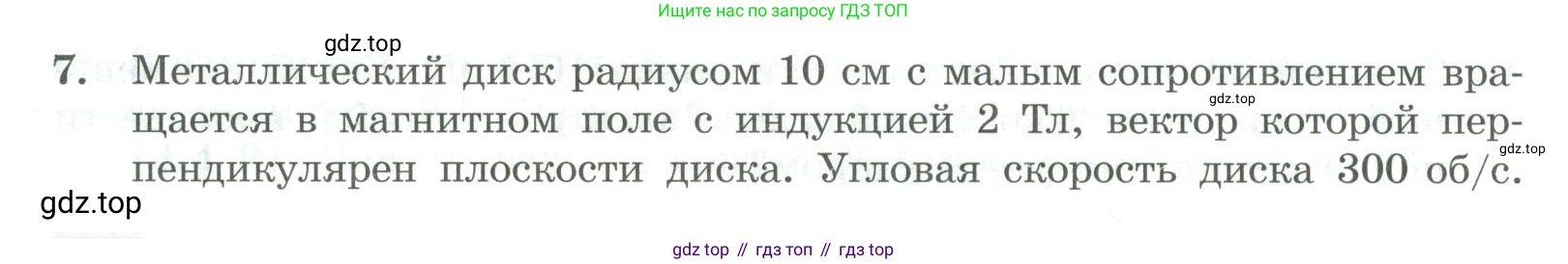 ГДЗ Физика, 11 класс Самостоятельные и контрольные работы, авторы: Ерюткин Евгений Сергеевич, Ерюткина Светлана Григорьевна, издательство Просвещение, Москва, 2020, страница 60, номер 7, Условие