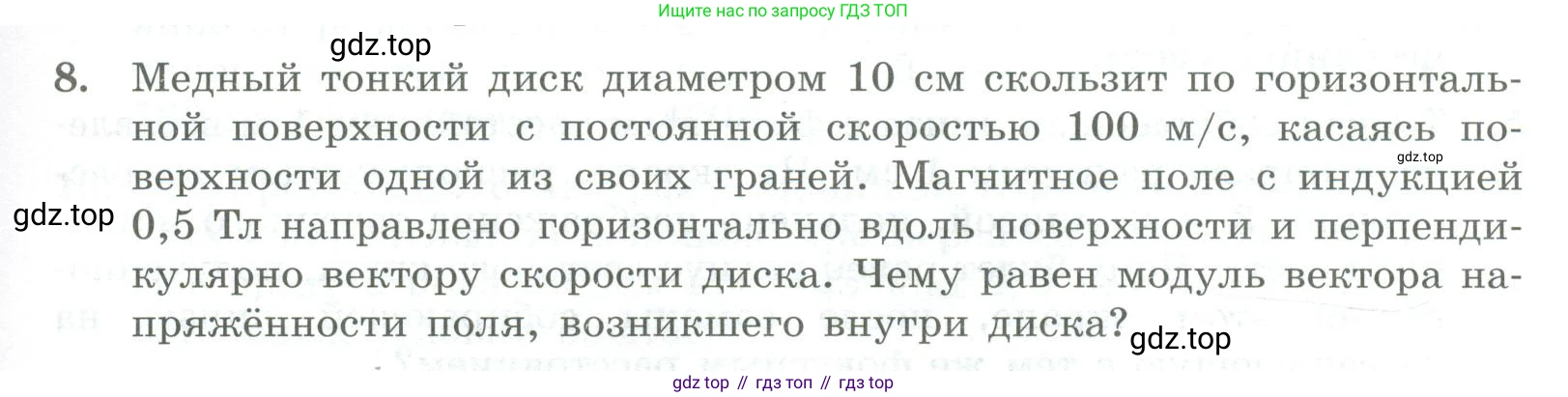 ГДЗ Физика, 11 класс Самостоятельные и контрольные работы, авторы: Ерюткин Евгений Сергеевич, Ерюткина Светлана Григорьевна, издательство Просвещение, Москва, 2020, страница 61, номер 8, Условие