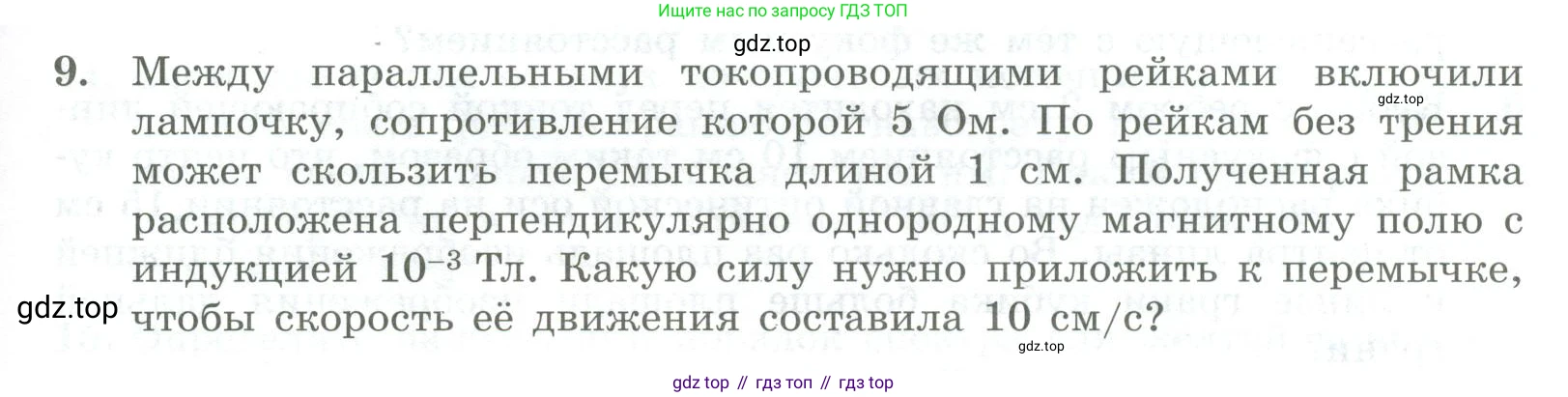 ГДЗ Физика, 11 класс Самостоятельные и контрольные работы, авторы: Ерюткин Евгений Сергеевич, Ерюткина Светлана Григорьевна, издательство Просвещение, Москва, 2020, страница 61, номер 9, Условие