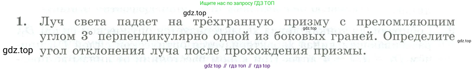 ГДЗ Физика, 11 класс Самостоятельные и контрольные работы, авторы: Ерюткин Евгений Сергеевич, Ерюткина Светлана Григорьевна, издательство Просвещение, Москва, 2020, страница 61, номер 1, Условие