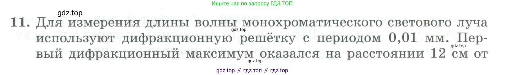 ГДЗ Физика, 11 класс Самостоятельные и контрольные работы, авторы: Ерюткин Евгений Сергеевич, Ерюткина Светлана Григорьевна, издательство Просвещение, Москва, 2020, страница 62, номер 11, Условие