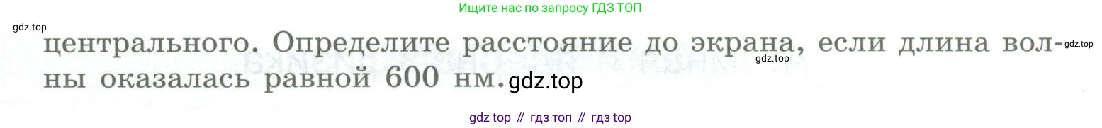 ГДЗ Физика, 11 класс Самостоятельные и контрольные работы, авторы: Ерюткин Евгений Сергеевич, Ерюткина Светлана Григорьевна, издательство Просвещение, Москва, 2020, страница 62, номер 11, Условие (продолжение 2)