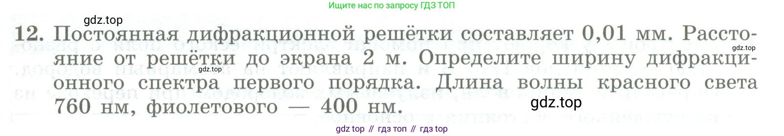 ГДЗ Физика, 11 класс Самостоятельные и контрольные работы, авторы: Ерюткин Евгений Сергеевич, Ерюткина Светлана Григорьевна, издательство Просвещение, Москва, 2020, страница 63, номер 12, Условие