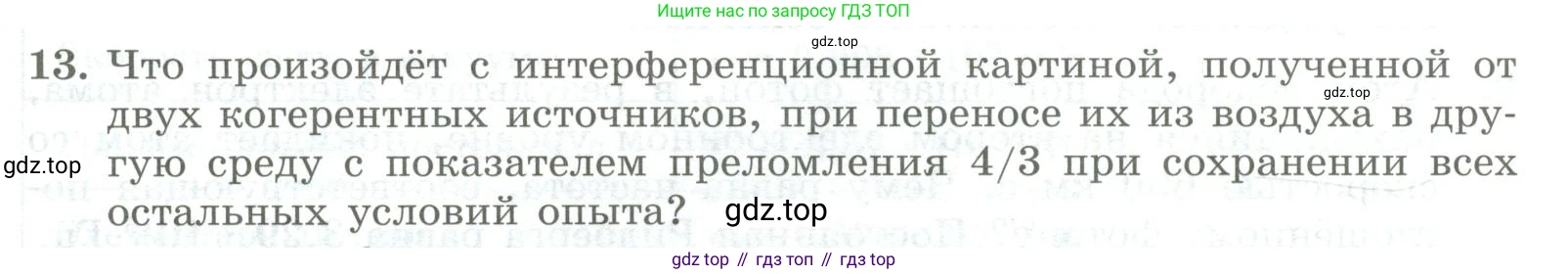 ГДЗ Физика, 11 класс Самостоятельные и контрольные работы, авторы: Ерюткин Евгений Сергеевич, Ерюткина Светлана Григорьевна, издательство Просвещение, Москва, 2020, страница 63, номер 13, Условие