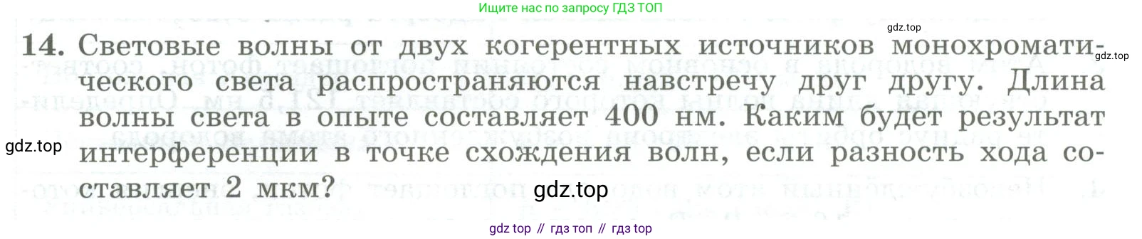 ГДЗ Физика, 11 класс Самостоятельные и контрольные работы, авторы: Ерюткин Евгений Сергеевич, Ерюткина Светлана Григорьевна, издательство Просвещение, Москва, 2020, страница 63, номер 14, Условие
