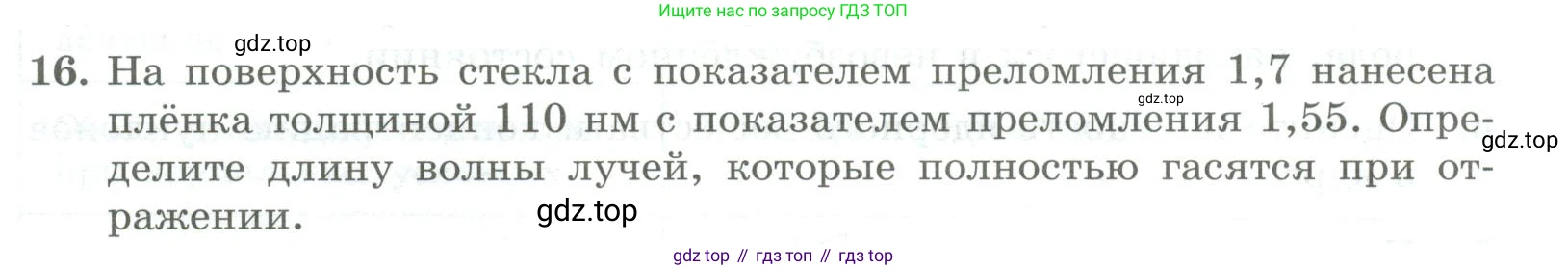 ГДЗ Физика, 11 класс Самостоятельные и контрольные работы, авторы: Ерюткин Евгений Сергеевич, Ерюткина Светлана Григорьевна, издательство Просвещение, Москва, 2020, страница 63, номер 16, Условие