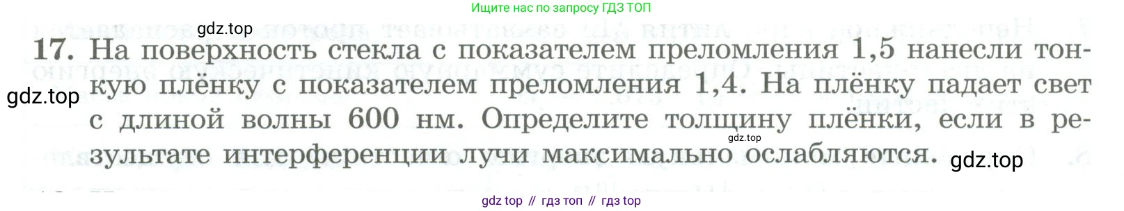 ГДЗ Физика, 11 класс Самостоятельные и контрольные работы, авторы: Ерюткин Евгений Сергеевич, Ерюткина Светлана Григорьевна, издательство Просвещение, Москва, 2020, страница 63, номер 17, Условие