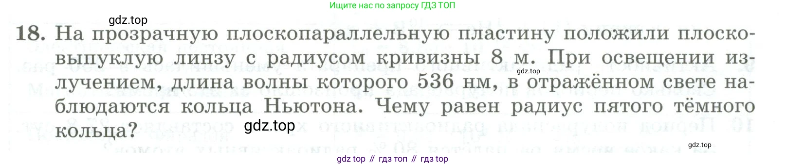 ГДЗ Физика, 11 класс Самостоятельные и контрольные работы, авторы: Ерюткин Евгений Сергеевич, Ерюткина Светлана Григорьевна, издательство Просвещение, Москва, 2020, страница 63, номер 18, Условие