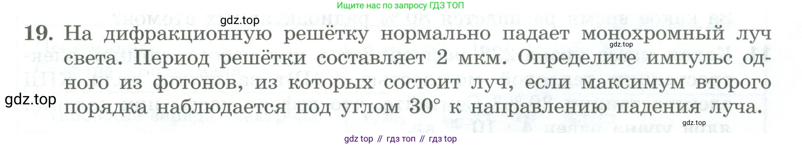 ГДЗ Физика, 11 класс Самостоятельные и контрольные работы, авторы: Ерюткин Евгений Сергеевич, Ерюткина Светлана Григорьевна, издательство Просвещение, Москва, 2020, страница 63, номер 19, Условие