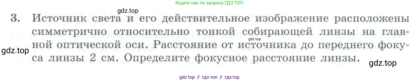 ГДЗ Физика, 11 класс Самостоятельные и контрольные работы, авторы: Ерюткин Евгений Сергеевич, Ерюткина Светлана Григорьевна, издательство Просвещение, Москва, 2020, страница 61, номер 3, Условие