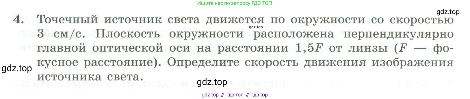 ГДЗ Физика, 11 класс Самостоятельные и контрольные работы, авторы: Ерюткин Евгений Сергеевич, Ерюткина Светлана Григорьевна, издательство Просвещение, Москва, 2020, страница 62, номер 4, Условие