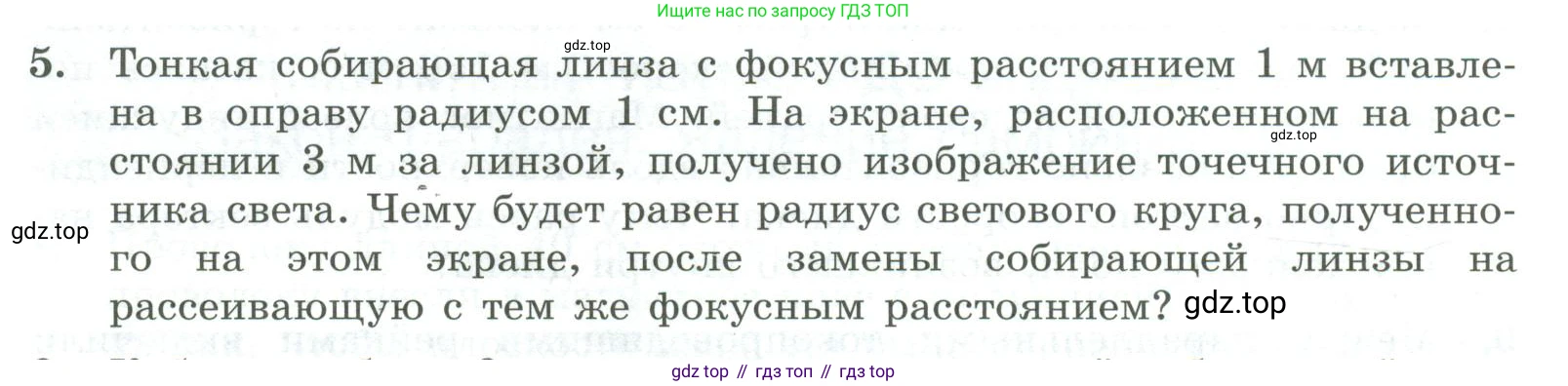 ГДЗ Физика, 11 класс Самостоятельные и контрольные работы, авторы: Ерюткин Евгений Сергеевич, Ерюткина Светлана Григорьевна, издательство Просвещение, Москва, 2020, страница 62, номер 5, Условие