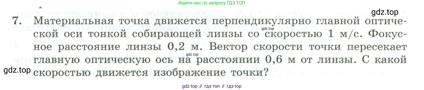 ГДЗ Физика, 11 класс Самостоятельные и контрольные работы, авторы: Ерюткин Евгений Сергеевич, Ерюткина Светлана Григорьевна, издательство Просвещение, Москва, 2020, страница 62, номер 7, Условие