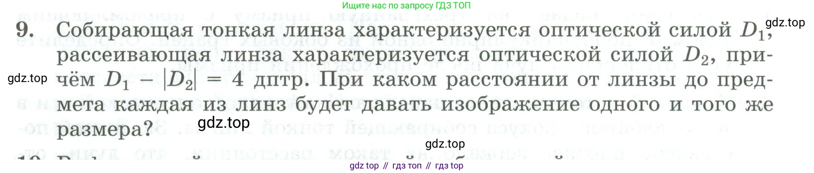 ГДЗ Физика, 11 класс Самостоятельные и контрольные работы, авторы: Ерюткин Евгений Сергеевич, Ерюткина Светлана Григорьевна, издательство Просвещение, Москва, 2020, страница 62, номер 9, Условие