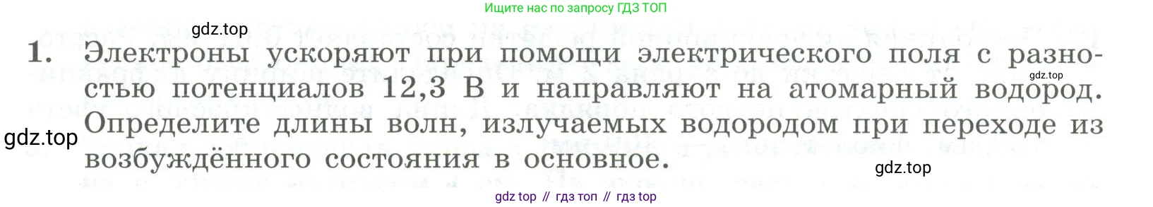 ГДЗ Физика, 11 класс Самостоятельные и контрольные работы, авторы: Ерюткин Евгений Сергеевич, Ерюткина Светлана Григорьевна, издательство Просвещение, Москва, 2020, страница 64, номер 1, Условие