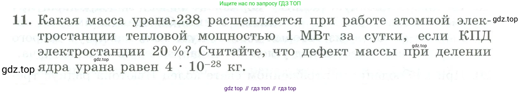 ГДЗ Физика, 11 класс Самостоятельные и контрольные работы, авторы: Ерюткин Евгений Сергеевич, Ерюткина Светлана Григорьевна, издательство Просвещение, Москва, 2020, страница 64, номер 11, Условие
