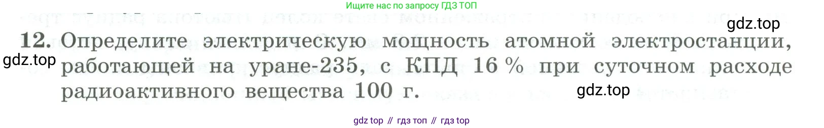 ГДЗ Физика, 11 класс Самостоятельные и контрольные работы, авторы: Ерюткин Евгений Сергеевич, Ерюткина Светлана Григорьевна, издательство Просвещение, Москва, 2020, страница 64, номер 12, Условие