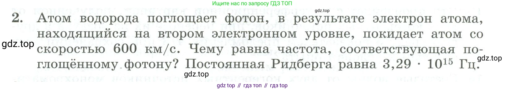 ГДЗ Физика, 11 класс Самостоятельные и контрольные работы, авторы: Ерюткин Евгений Сергеевич, Ерюткина Светлана Григорьевна, издательство Просвещение, Москва, 2020, страница 64, номер 2, Условие