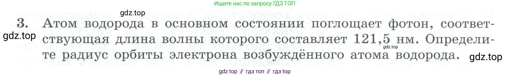 ГДЗ Физика, 11 класс Самостоятельные и контрольные работы, авторы: Ерюткин Евгений Сергеевич, Ерюткина Светлана Григорьевна, издательство Просвещение, Москва, 2020, страница 64, номер 3, Условие