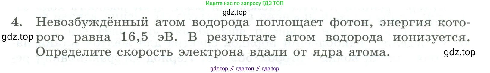 ГДЗ Физика, 11 класс Самостоятельные и контрольные работы, авторы: Ерюткин Евгений Сергеевич, Ерюткина Светлана Григорьевна, издательство Просвещение, Москва, 2020, страница 64, номер 4, Условие