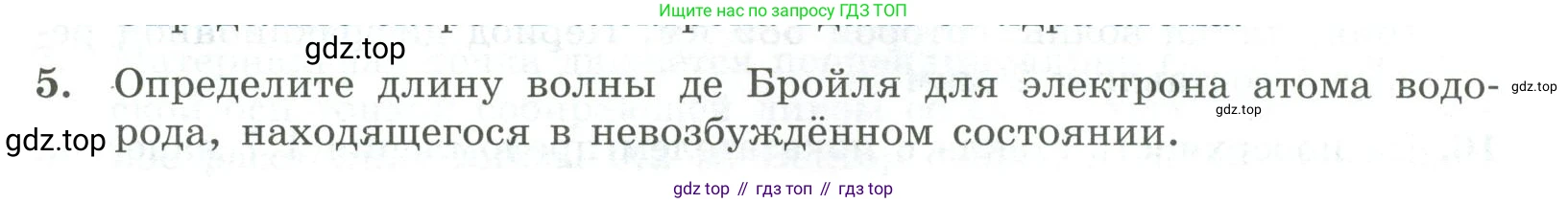 ГДЗ Физика, 11 класс Самостоятельные и контрольные работы, авторы: Ерюткин Евгений Сергеевич, Ерюткина Светлана Григорьевна, издательство Просвещение, Москва, 2020, страница 64, номер 5, Условие