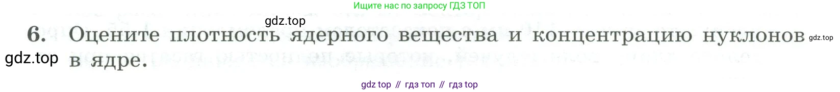 ГДЗ Физика, 11 класс Самостоятельные и контрольные работы, авторы: Ерюткин Евгений Сергеевич, Ерюткина Светлана Григорьевна, издательство Просвещение, Москва, 2020, страница 64, номер 6, Условие