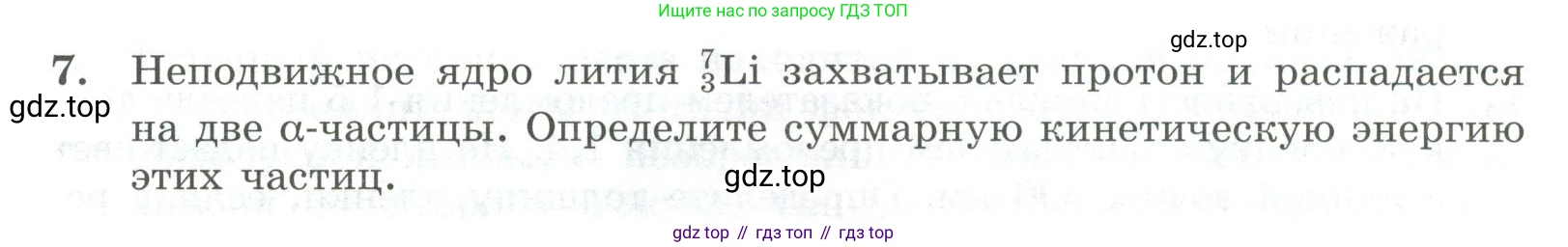 ГДЗ Физика, 11 класс Самостоятельные и контрольные работы, авторы: Ерюткин Евгений Сергеевич, Ерюткина Светлана Григорьевна, издательство Просвещение, Москва, 2020, страница 64, номер 7, Условие