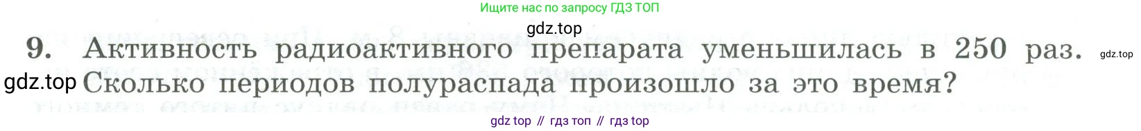 ГДЗ Физика, 11 класс Самостоятельные и контрольные работы, авторы: Ерюткин Евгений Сергеевич, Ерюткина Светлана Григорьевна, издательство Просвещение, Москва, 2020, страница 64, номер 9, Условие