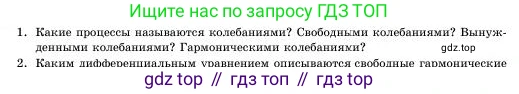 Физика, 11 класс Учебник, авторы: Башарулы Рахметолла, Шункеев Куанышбек Шункеевич, Мясникова Людмила Николаевна, Жантурина Нургул Нигметовна, Бармина Александра Александровна, Аймаганбетова Зухра Кураниевна, издательство Атамұра, Алматы, 2020, голубого цвета, Часть 1, страница 10, номер 1, Условие