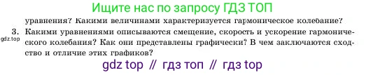Физика, 11 класс Учебник, авторы: Башарулы Рахметолла, Шункеев Куанышбек Шункеевич, Мясникова Людмила Николаевна, Жантурина Нургул Нигметовна, Бармина Александра Александровна, Аймаганбетова Зухра Кураниевна, издательство Атамұра, Алматы, 2020, голубого цвета, Часть 1, страница 10, номер 3, Условие