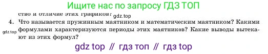 Физика, 11 класс Учебник, авторы: Башарулы Рахметолла, Шункеев Куанышбек Шункеевич, Мясникова Людмила Николаевна, Жантурина Нургул Нигметовна, Бармина Александра Александровна, Аймаганбетова Зухра Кураниевна, издательство Атамұра, Алматы, 2020, голубого цвета, Часть 1, страница 10, номер 4, Условие