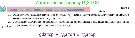 Физика, 11 класс Учебник, авторы: Башарулы Рахметолла, Шункеев Куанышбек Шункеевич, Мясникова Людмила Николаевна, Жантурина Нургул Нигметовна, Бармина Александра Александровна, Аймаганбетова Зухра Кураниевна, издательство Атамұра, Алматы, 2020, голубого цвета, Часть 1, страница 10, Условие