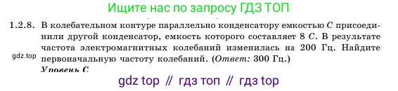 Физика, 11 класс Учебник, авторы: Башарулы Рахметолла, Шункеев Куанышбек Шункеевич, Мясникова Людмила Николаевна, Жантурина Нургул Нигметовна, Бармина Александра Александровна, Аймаганбетова Зухра Кураниевна, издательство Атамұра, Алматы, 2020, голубого цвета, Часть 1, страница 19, номер 1.2.8, Условие