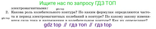 Физика, 11 класс Учебник, авторы: Башарулы Рахметолла, Шункеев Куанышбек Шункеевич, Мясникова Людмила Николаевна, Жантурина Нургул Нигметовна, Бармина Александра Александровна, Аймаганбетова Зухра Кураниевна, издательство Атамұра, Алматы, 2020, голубого цвета, Часть 1, страница 17, номер 2, Условие