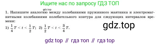 Физика, 11 класс Учебник, авторы: Башарулы Рахметолла, Шункеев Куанышбек Шункеевич, Мясникова Людмила Николаевна, Жантурина Нургул Нигметовна, Бармина Александра Александровна, Аймаганбетова Зухра Кураниевна, издательство Атамұра, Алматы, 2020, голубого цвета, Часть 1, страница 22, номер 1, Условие
