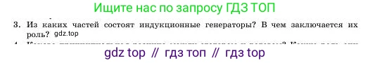 Физика, 11 класс Учебник, авторы: Башарулы Рахметолла, Шункеев Куанышбек Шункеевич, Мясникова Людмила Николаевна, Жантурина Нургул Нигметовна, Бармина Александра Александровна, Аймаганбетова Зухра Кураниевна, издательство Атамұра, Алматы, 2020, голубого цвета, Часть 1, страница 29, номер 3, Условие