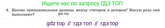 Физика, 11 класс Учебник, авторы: Башарулы Рахметолла, Шункеев Куанышбек Шункеевич, Мясникова Людмила Николаевна, Жантурина Нургул Нигметовна, Бармина Александра Александровна, Аймаганбетова Зухра Кураниевна, издательство Атамұра, Алматы, 2020, голубого цвета, Часть 1, страница 29, номер 4, Условие