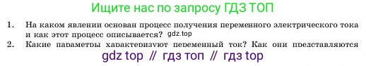 Физика, 11 класс Учебник, авторы: Башарулы Рахметолла, Шункеев Куанышбек Шункеевич, Мясникова Людмила Николаевна, Жантурина Нургул Нигметовна, Бармина Александра Александровна, Аймаганбетова Зухра Кураниевна, издательство Атамұра, Алматы, 2020, голубого цвета, Часть 1, страница 32, номер 1, Условие