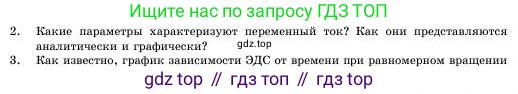 Физика, 11 класс Учебник, авторы: Башарулы Рахметолла, Шункеев Куанышбек Шункеевич, Мясникова Людмила Николаевна, Жантурина Нургул Нигметовна, Бармина Александра Александровна, Аймаганбетова Зухра Кураниевна, издательство Атамұра, Алматы, 2020, голубого цвета, Часть 1, страница 32, номер 2, Условие