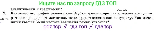 Физика, 11 класс Учебник, авторы: Башарулы Рахметолла, Шункеев Куанышбек Шункеевич, Мясникова Людмила Николаевна, Жантурина Нургул Нигметовна, Бармина Александра Александровна, Аймаганбетова Зухра Кураниевна, издательство Атамұра, Алматы, 2020, голубого цвета, Часть 1, страница 32, номер 3, Условие