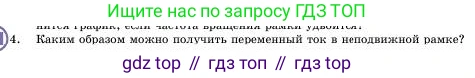 Физика, 11 класс Учебник, авторы: Башарулы Рахметолла, Шункеев Куанышбек Шункеевич, Мясникова Людмила Николаевна, Жантурина Нургул Нигметовна, Бармина Александра Александровна, Аймаганбетова Зухра Кураниевна, издательство Атамұра, Алматы, 2020, голубого цвета, Часть 1, страница 32, номер 4, Условие